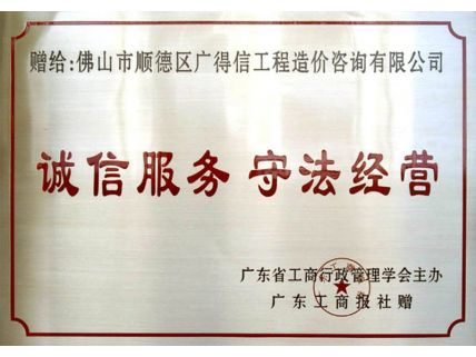 誠信服務、守法經營證書